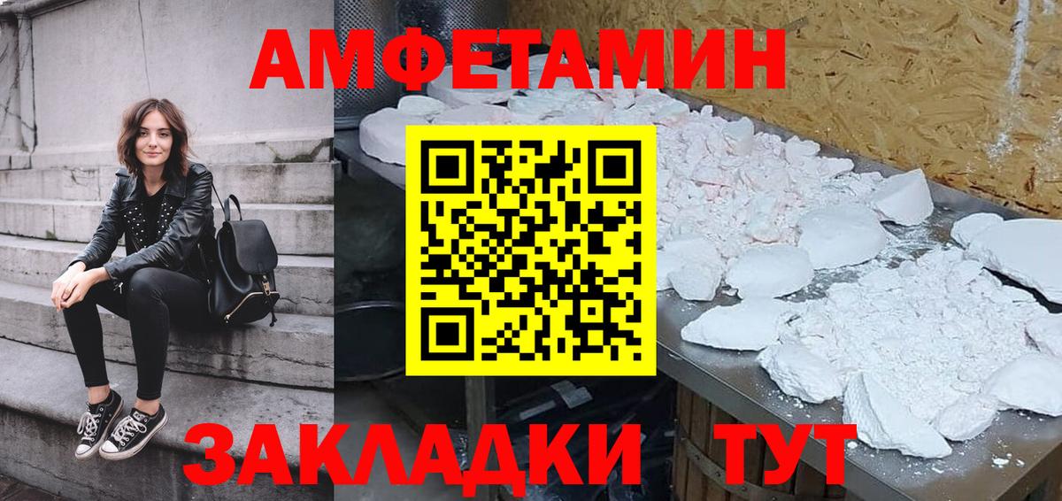 АМФ  Вход с VPN  Черкесск  Амфетамин VHQ 