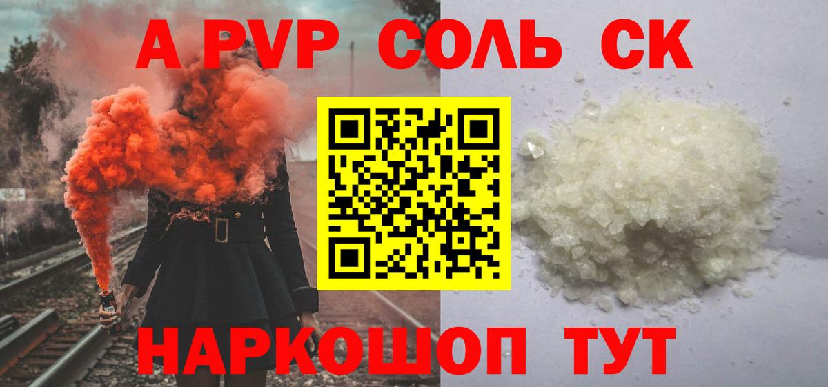 Alfa_PVP мука  A-PVP СК КРИС  А ПВП  Вход с VPN  купить наркотик  Черкесск 
