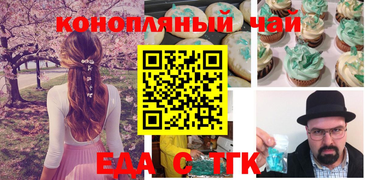 Еда ТГК конопля  Вход с VPN  Черкесск 