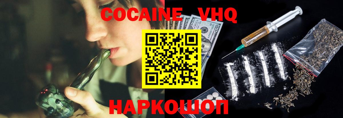 Кокаин VHQ Черкесск
