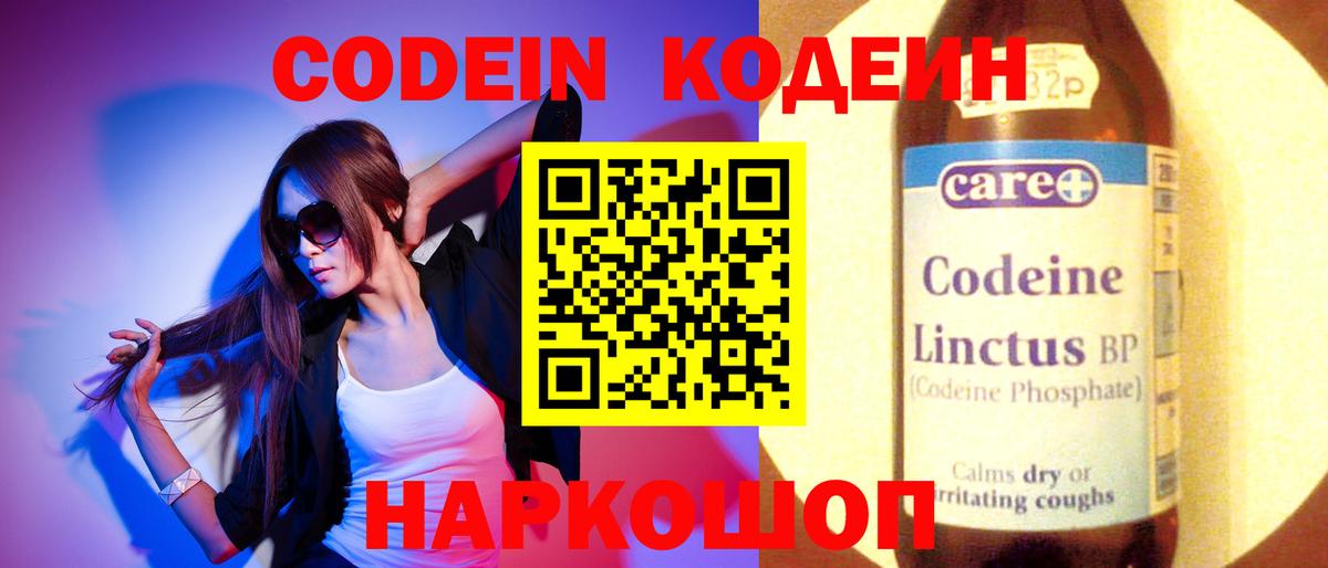 Кодеиновый сироп Lean напиток Lean (лин) Черкесск