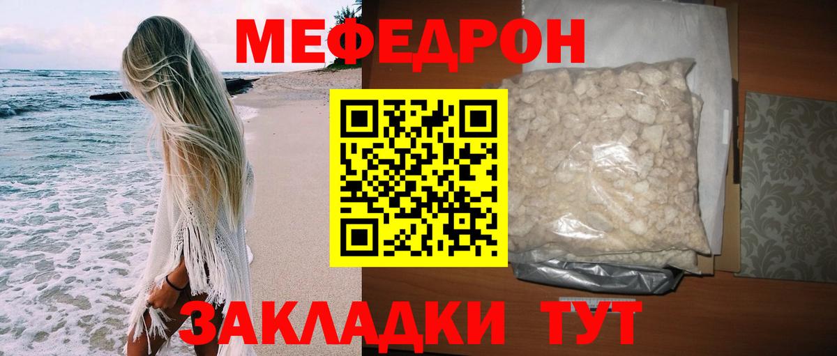 Черкесск  МЕФ mephedrone  МЕФ  МЯУ-МЯУ кристаллы  МЕФ  Вход с VPN 