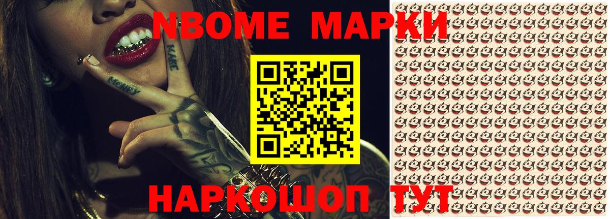 Марки N-bome 1500мкг Черкесск