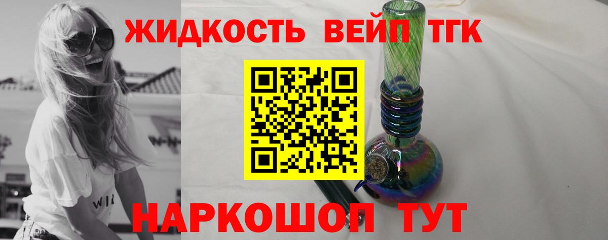 ТГК жижа  Вход с VPN  Черкесск 